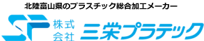 プラスチック板のR曲げ・溶接組立の三栄プラテック