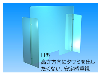 高さ方向にたわまない、安定感重視アクリルパネル