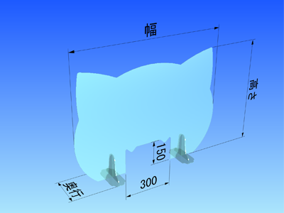 ネコ型アクリル板寸法