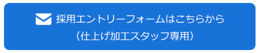 仕上げ加工フォーム